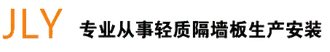 輕質(zhì)隔墻板-鄭州華大新型建材有限公司